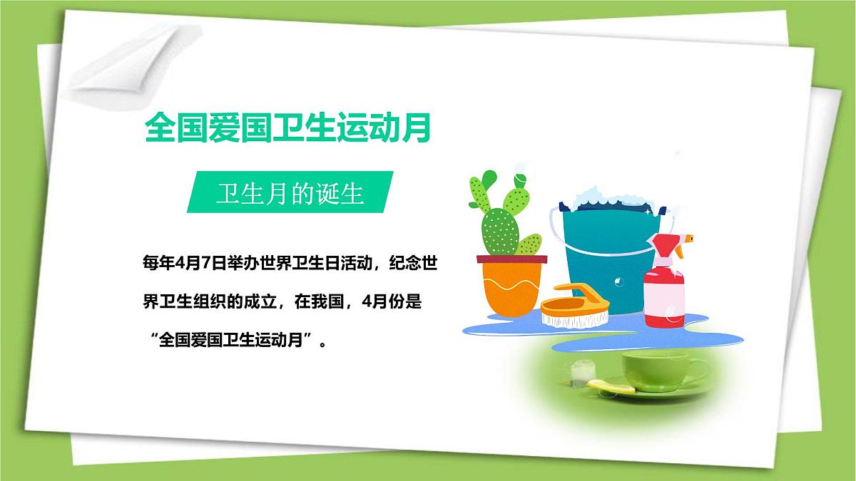 云南省宜良县狗街小学-主题班会-爱国卫生月【课件】第7页