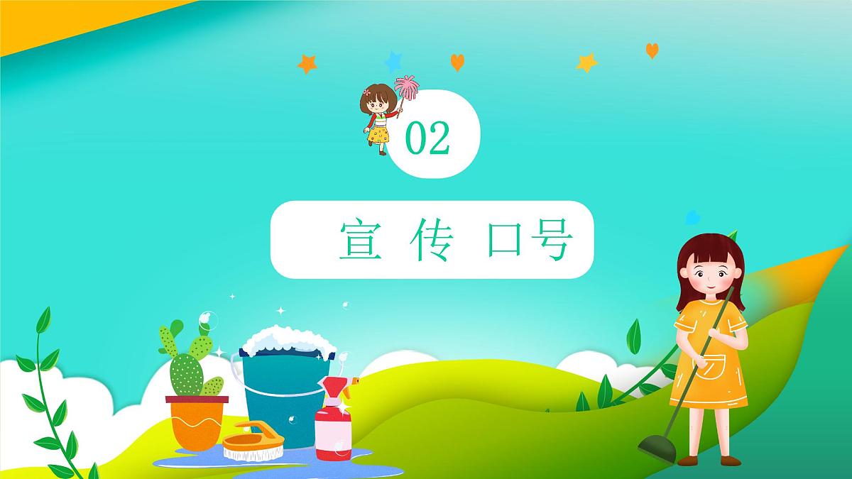 云南省宜良县狗街小学-主题班会-爱国卫生月【课件】第8页