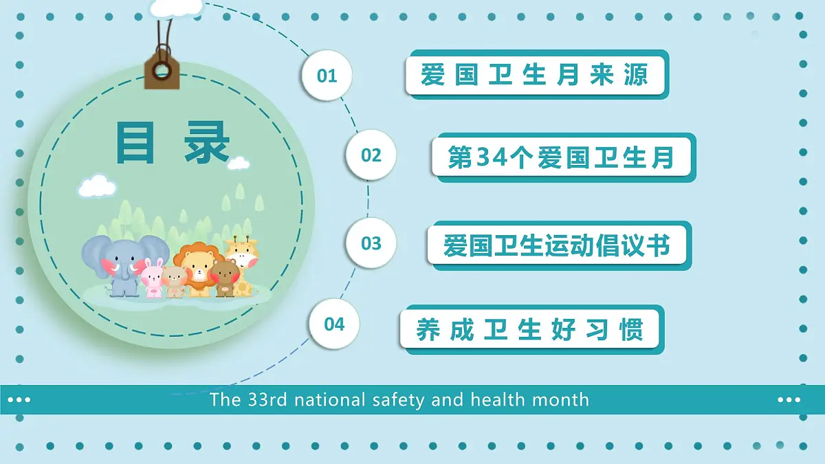 陕西省礼泉县叱干小学-主题班会-全国爱国卫生月【课件】第2页