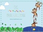 陜西省禮泉縣叱干小學(xué)-主題班會(huì)-全國(guó)愛(ài)國(guó)衛(wèi)生月【課件】