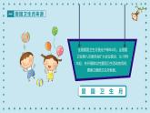 陜西省禮泉縣叱干小學(xué)-主題班會(huì)-全國(guó)愛(ài)國(guó)衛(wèi)生月【課件】
