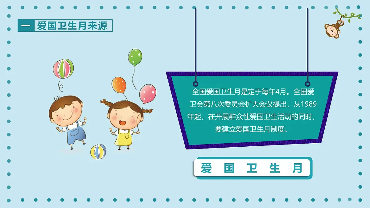 陕西省礼泉县叱干小学-主题班会-全国爱国卫生月【课件】第4页