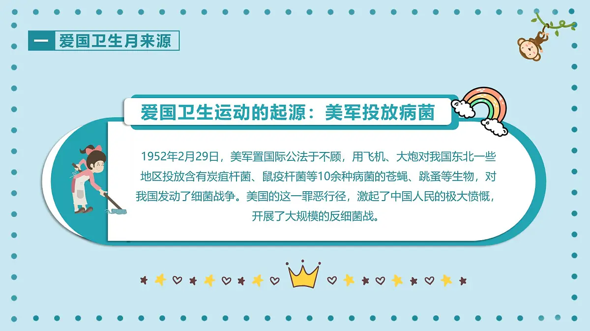 陕西省礼泉县叱干小学-主题班会-全国爱国卫生月【课件】第6页