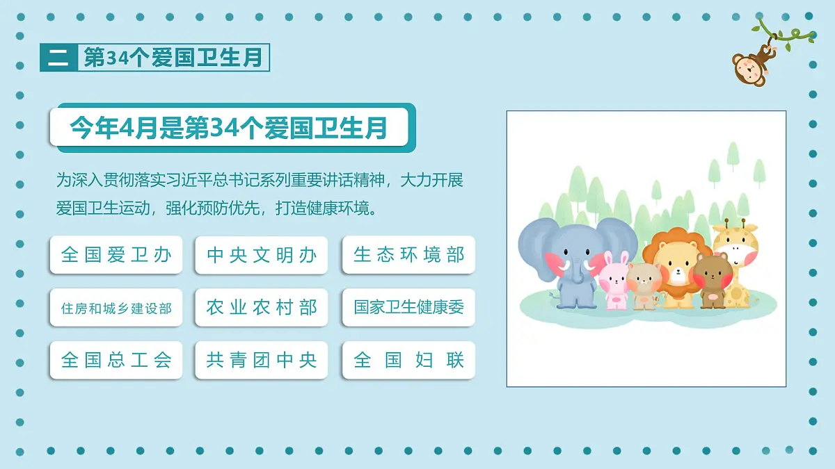 陕西省礼泉县叱干小学-主题班会-全国爱国卫生月【课件】第8页