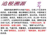海南省海口市濱海第九小學(xué)-主題班會-傳統(tǒng)節(jié)日之清明節(jié)【課件】
