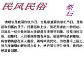 海南省?？谑袨I海第九小學(xué)-主題班會-傳統(tǒng)節(jié)日之清明節(jié)【課件】