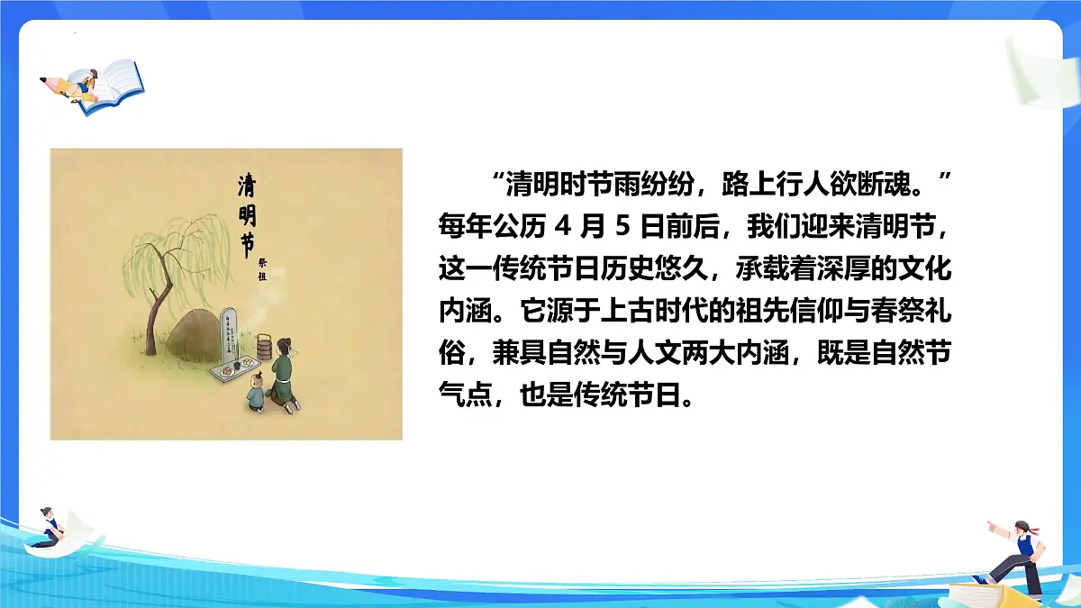 甘肃省庄浪县南湖小学-清明节安全教育班会-清明思故人，安全不放松【课件】第2页