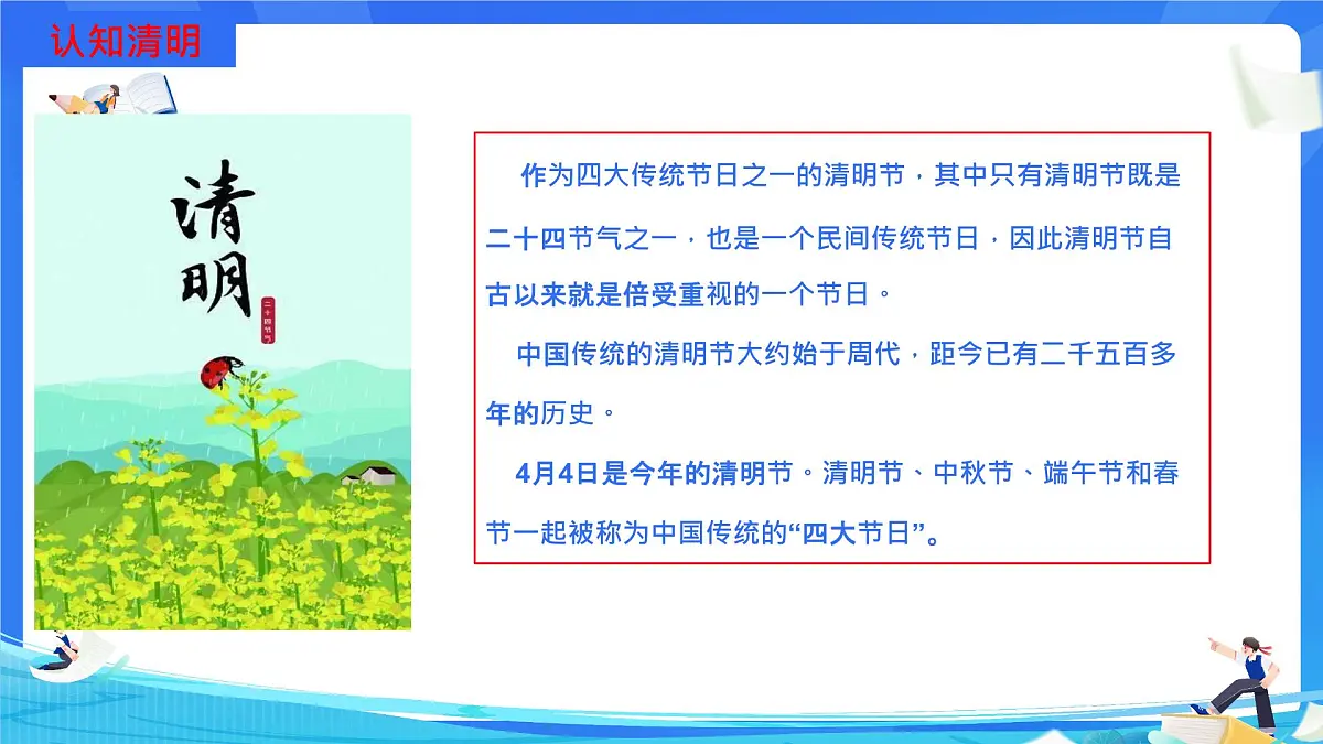 甘肃省庄浪县南湖小学-清明节安全教育班会-清明思故人，安全不放松【课件】第5页