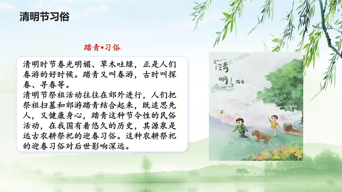 甘肃省庄浪县南湖小学-清明节安全教育班会-清明思故人，安全不放松【课件】第8页