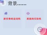 新形勢(shì)下，高中生如何利用雙休高效開(kāi)展自主學(xué)習(xí) 課件-高中心理健康主題班會(huì)【課件】