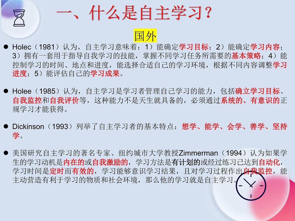 新形势下，高中生如何利用双休高效开展自主学习 课件-高中心理健康主题班会【课件】第3页