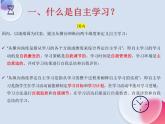 新形勢(shì)下，高中生如何利用雙休高效開(kāi)展自主學(xué)習(xí) 課件-高中心理健康主題班會(huì)【課件】
