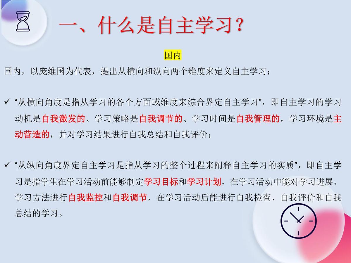 新形势下，高中生如何利用双休高效开展自主学习 课件-高中心理健康主题班会【课件】第4页