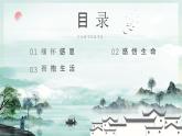 青海省民和縣官亭小學(xué)-清明生命教育主題班會-緬懷感恩，感悟生命，擁抱生活【課件】