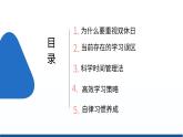 雙休背景下如何自律學(xué)習(xí) 課件-2024-2025學(xué)年高中下學(xué)期主題班會(huì)【課件】