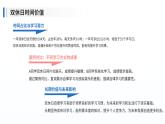 雙休背景下如何自律學(xué)習(xí) 課件-2024-2025學(xué)年高中下學(xué)期主題班會(huì)【課件】