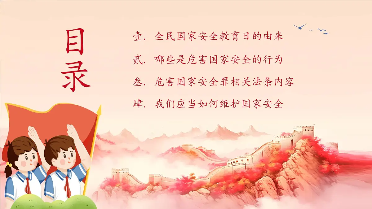 传播安全理念，厚植爱国情怀—415全民国家安全教育日主题班会-2024-2025学年高中主题班会优质课件第3页