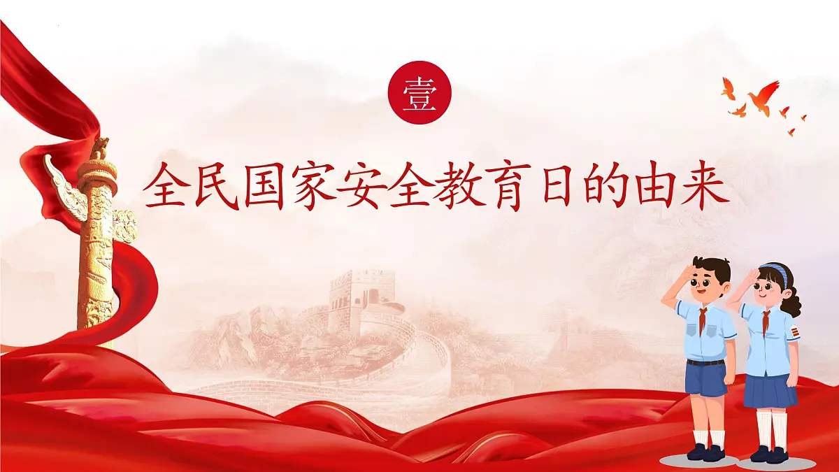 传播安全理念，厚植爱国情怀—415全民国家安全教育日主题班会-2024-2025学年高中主题班会优质课件第4页