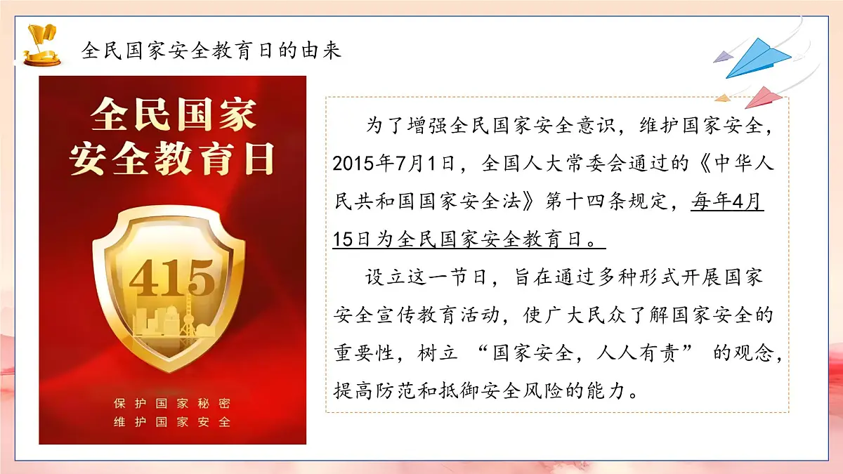 传播安全理念，厚植爱国情怀—415全民国家安全教育日主题班会-2024-2025学年高中主题班会优质课件第5页