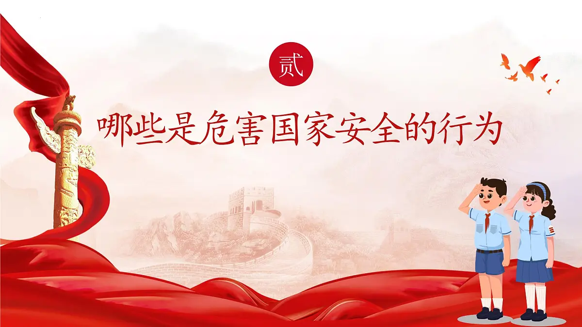 传播安全理念，厚植爱国情怀—415全民国家安全教育日主题班会-2024-2025学年高中主题班会优质课件第8页