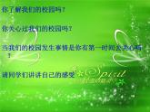吉林省長(zhǎng)春市解放大路小學(xué)-主題班會(huì)-二（一）班講文明講衛(wèi)生【課件】