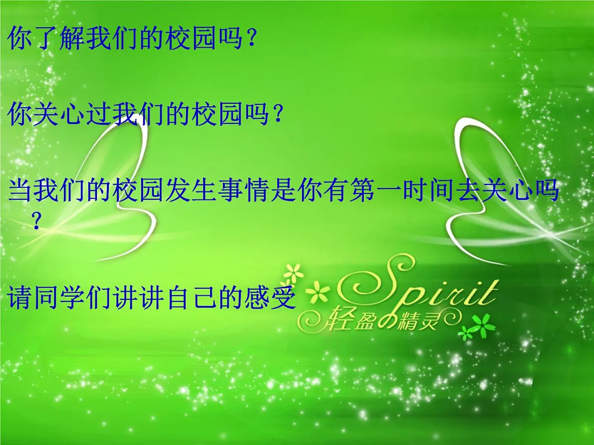 吉林省长春市解放大路小学-主题班会-二（一）班讲文明讲卫生【课件】第2页