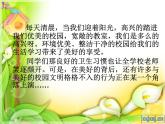 吉林省長(zhǎng)春市解放大路小學(xué)-主題班會(huì)-二（一）班講文明講衛(wèi)生【課件】