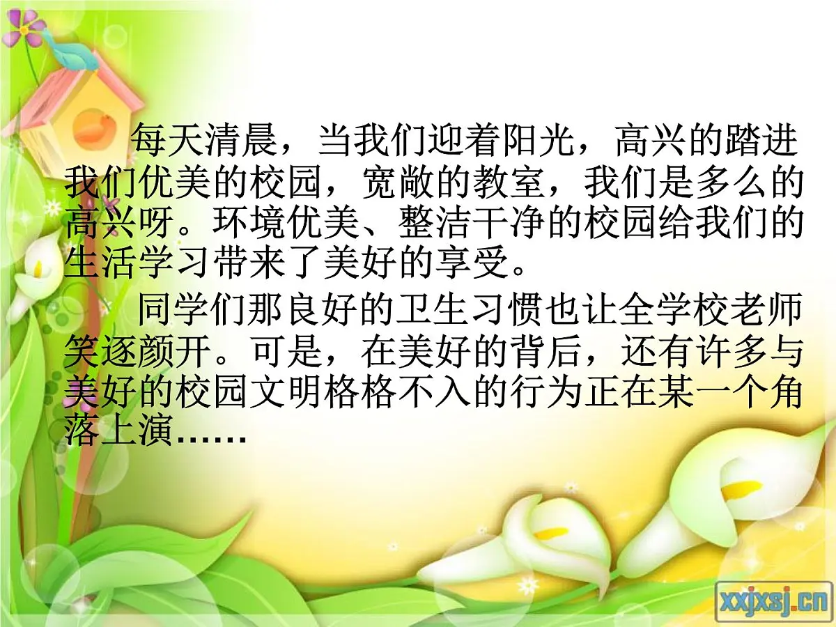 吉林省长春市解放大路小学-主题班会-二（一）班讲文明讲卫生【课件】第5页