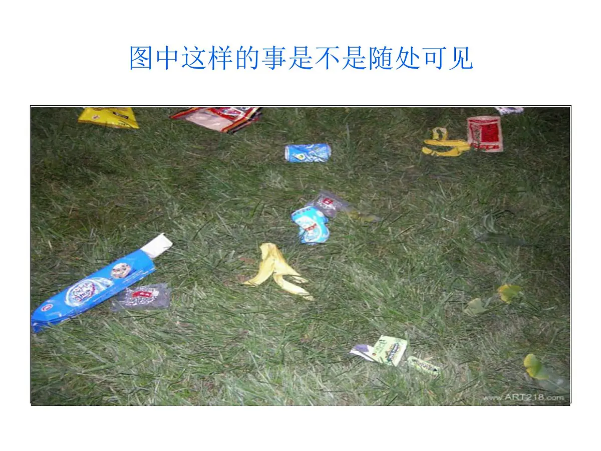 吉林省长春市解放大路小学-主题班会-二（一）班讲文明讲卫生【课件】第6页