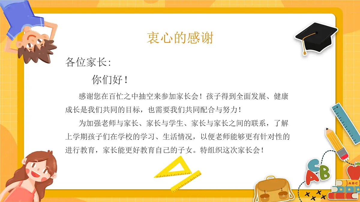 成都电子科大附属实验小学-六年级毕业班家长会【课件】第2页
