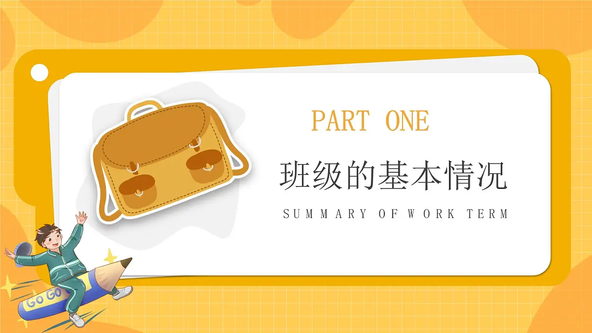 成都电子科大附属实验小学-六年级毕业班家长会【课件】第4页