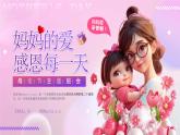 紫色溫馨卡通風(fēng)感恩媽媽主題班會(huì)課件