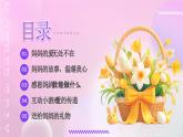 紫色溫馨卡通風(fēng)感恩媽媽主題班會(huì)課件