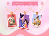 粉色卡通風(fēng)感恩母親節(jié)主題班會(huì)課件
