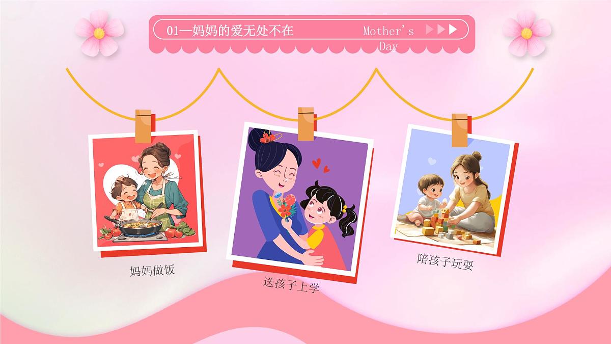 粉色卡通风感恩母亲节主题班会课件第4页