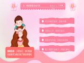 粉色卡通風(fēng)感恩母親節(jié)主題班會(huì)課件
