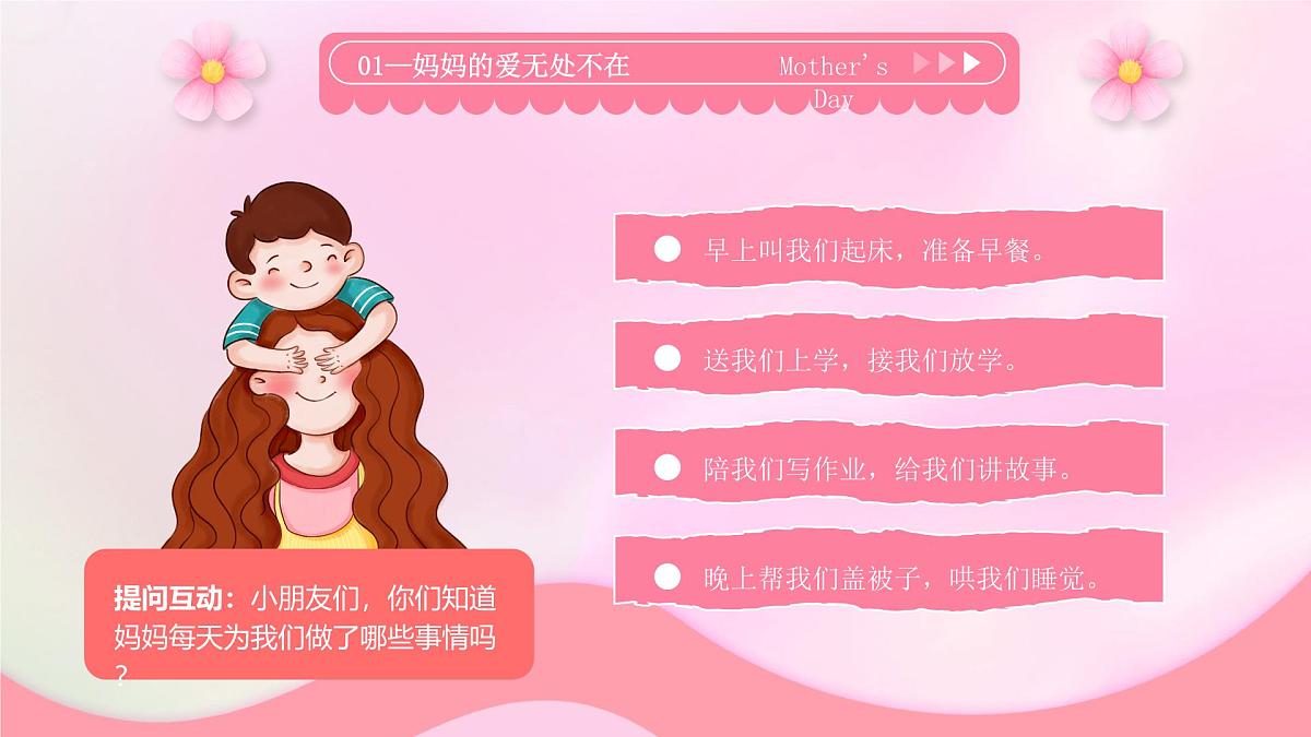 粉色卡通风感恩母亲节主题班会课件第5页