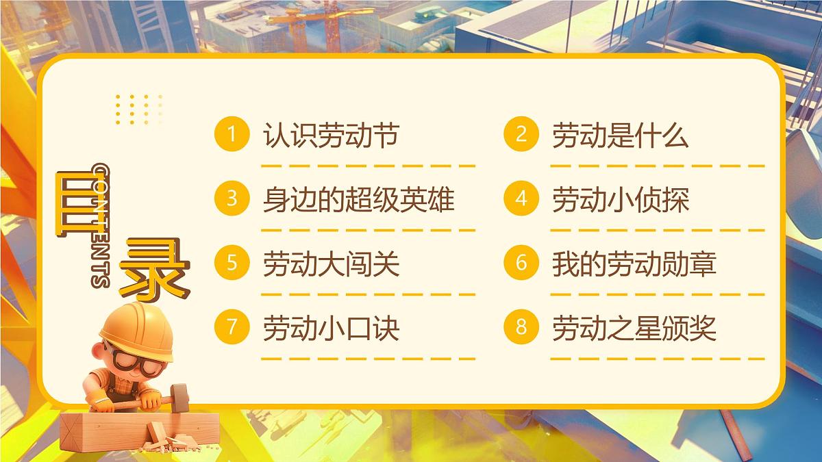 黄色画风五一劳动节主题班会 课件第2页