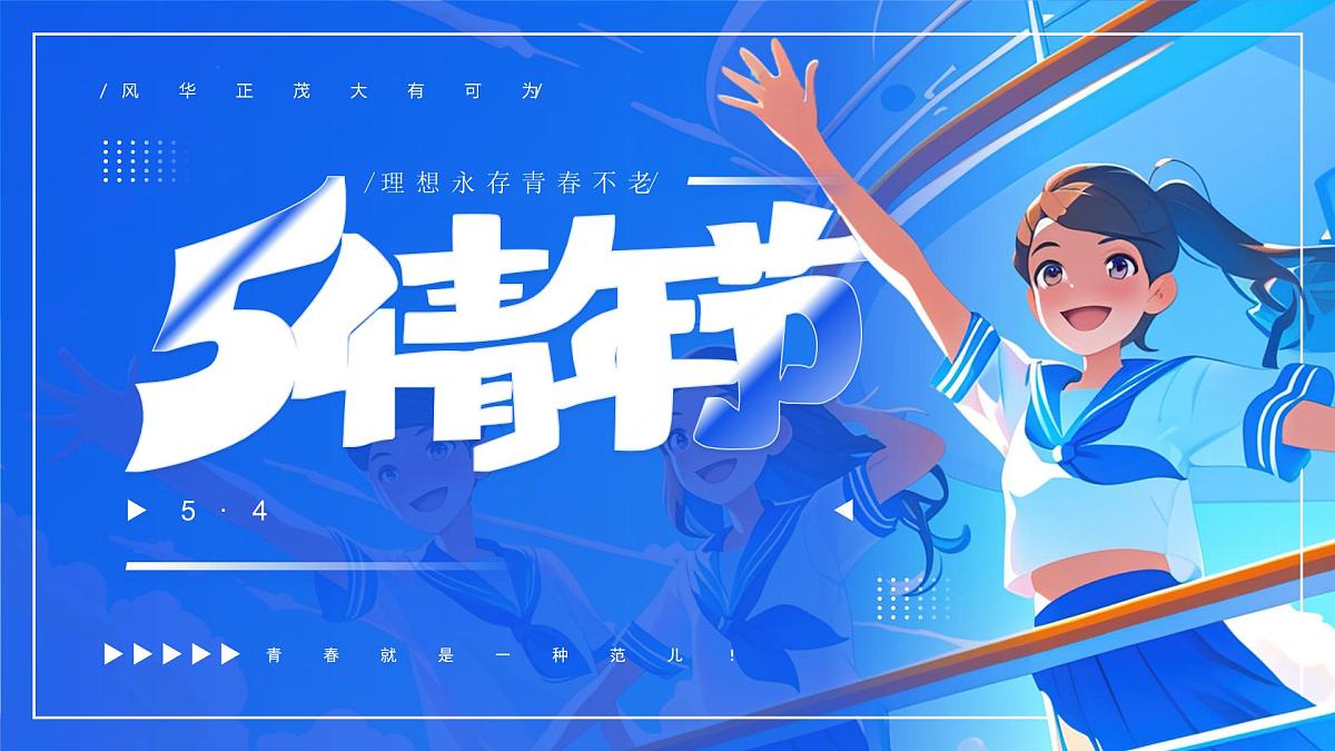 蓝色画风五四青年节主题课件第1页
