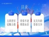 藍(lán)色畫風(fēng)五四青年節(jié)主題課件
