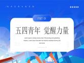 藍(lán)色畫風(fēng)五四青年節(jié)主題課件