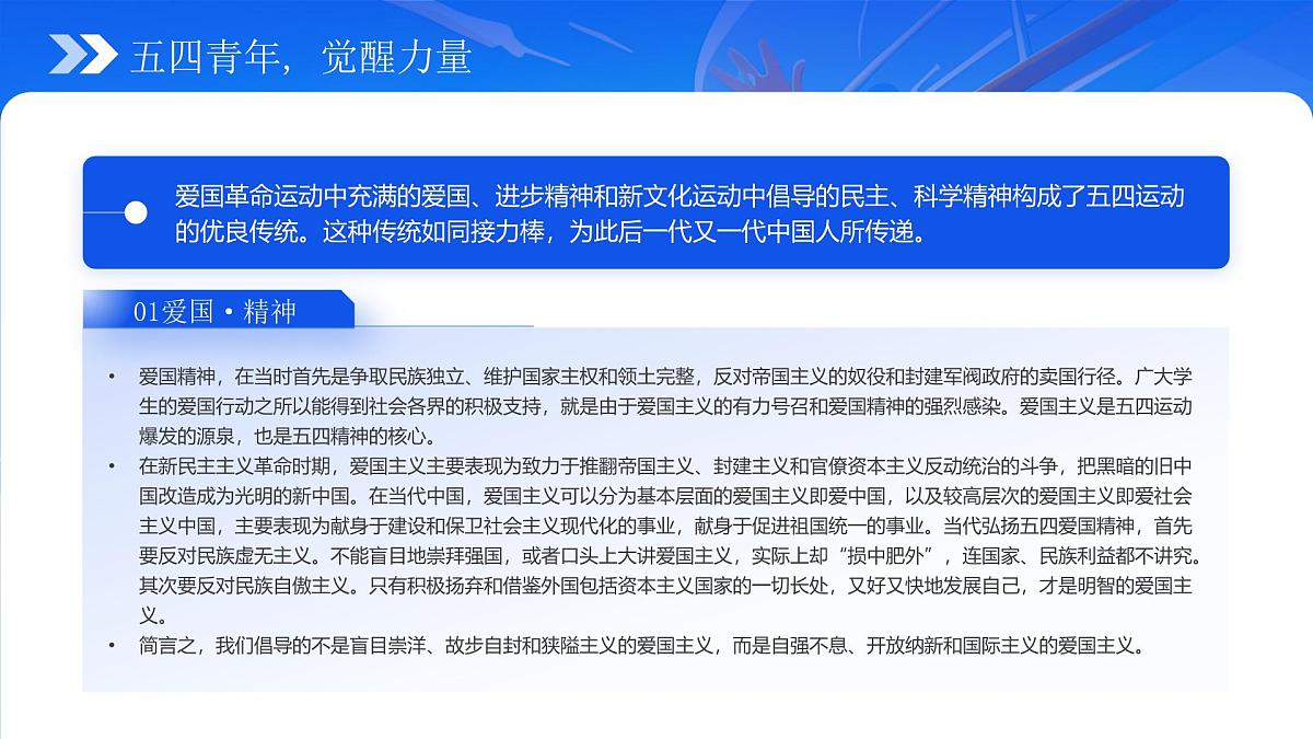 蓝色画风五四青年节主题课件第7页