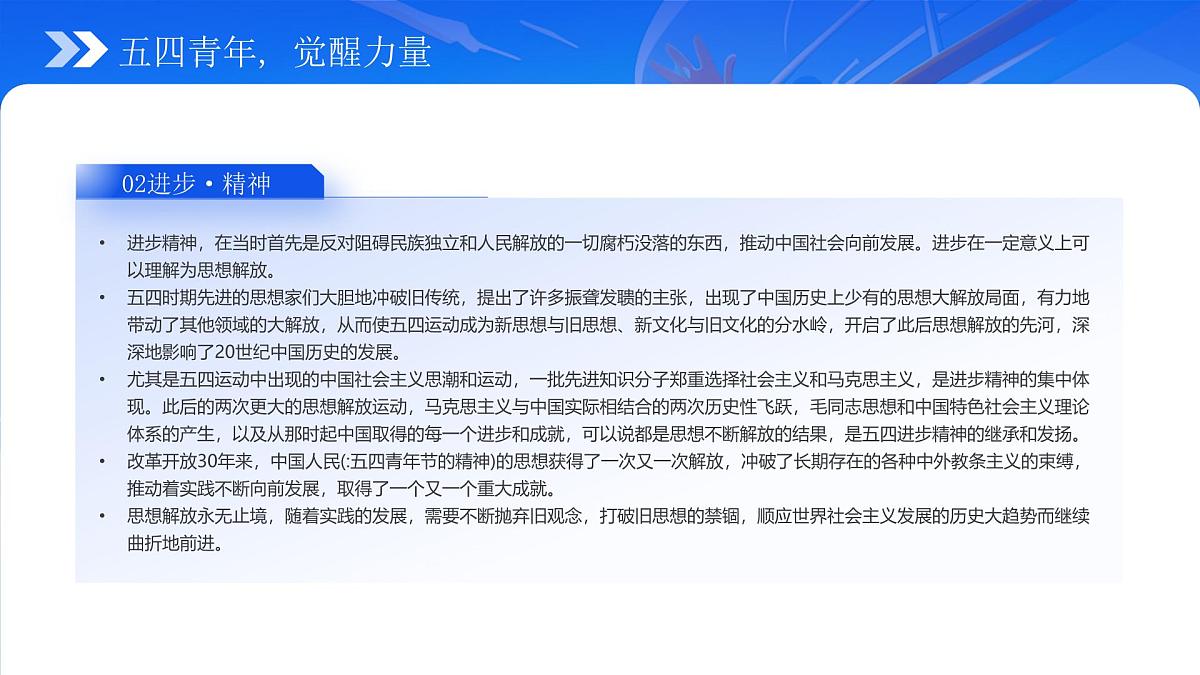 蓝色画风五四青年节主题课件第8页