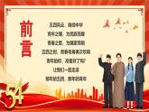 重溫五四運(yùn)動(dòng)牢記青春使命課件