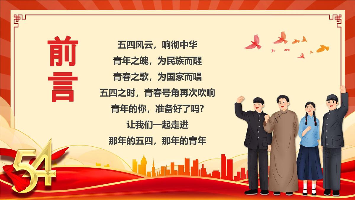 重温五四运动牢记青春使命课件第2页