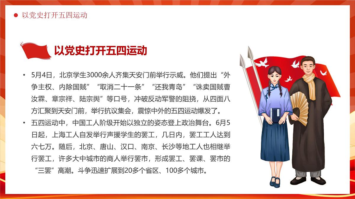 重温五四运动牢记青春使命课件第5页