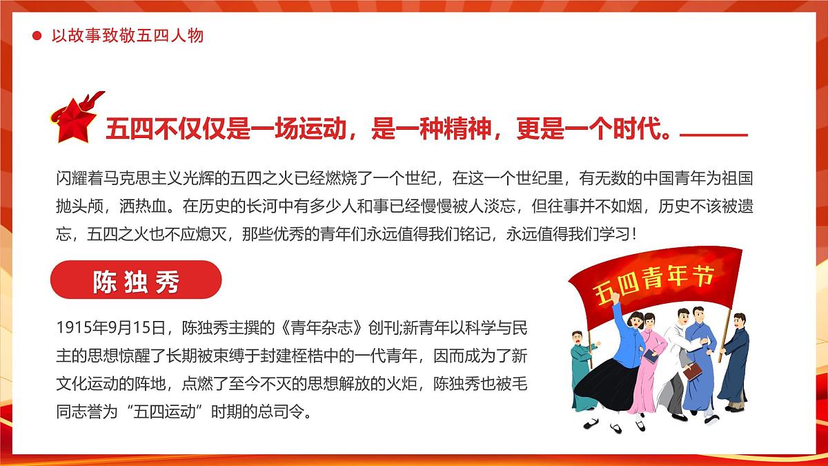 重温五四运动牢记青春使命课件第8页