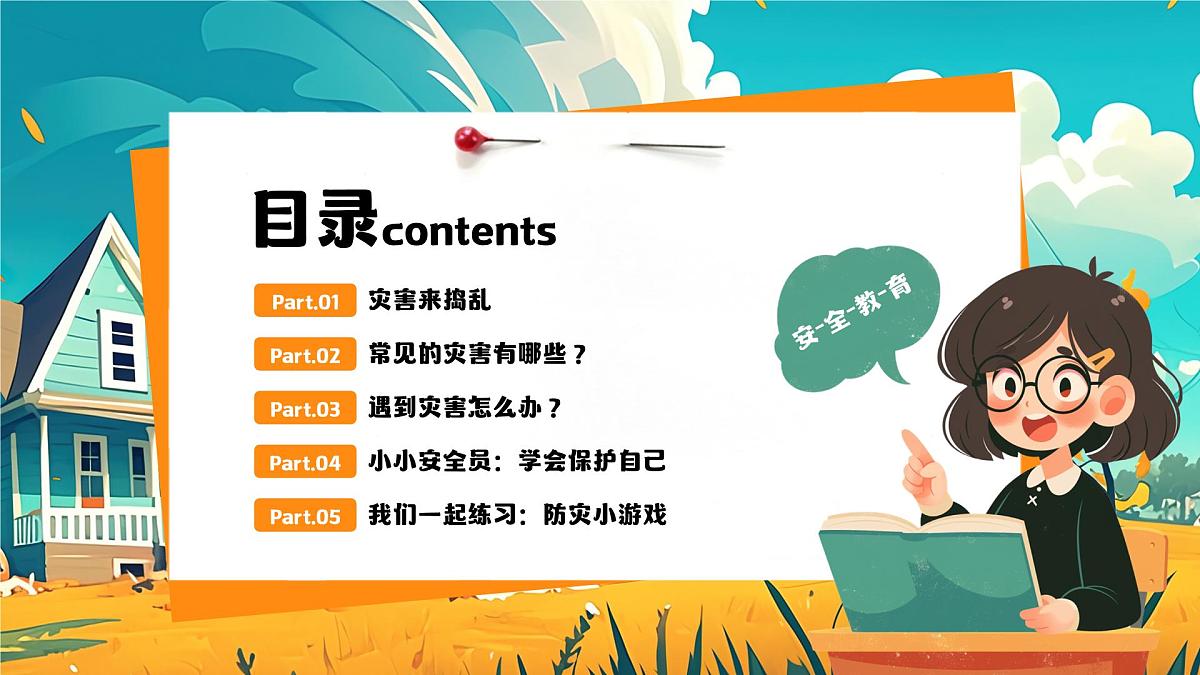 蓝色卡通风临灾不乱安全童行课件第2页