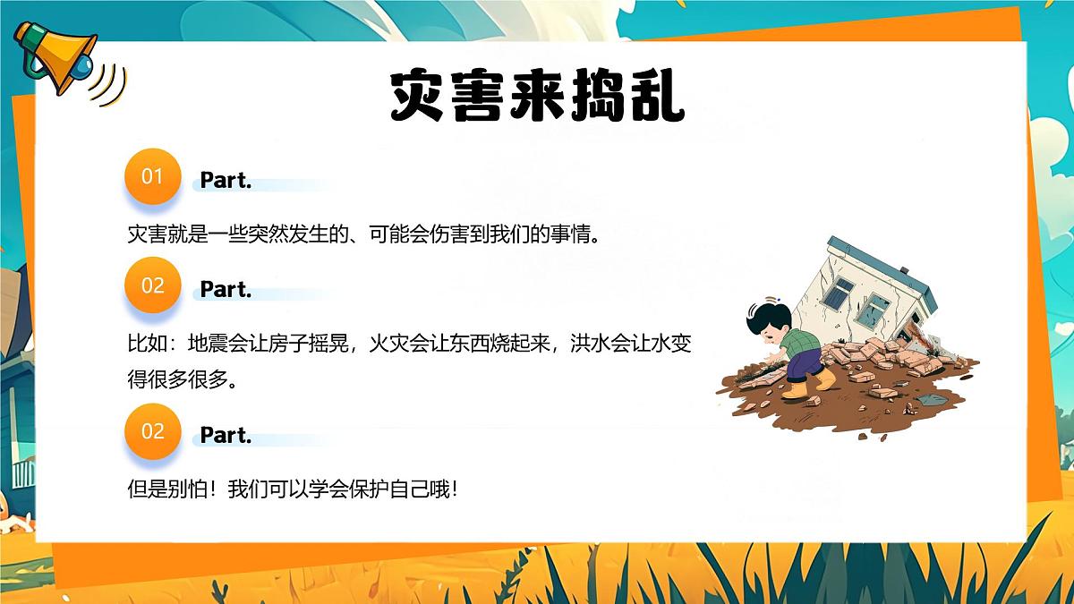 蓝色卡通风临灾不乱安全童行课件第4页