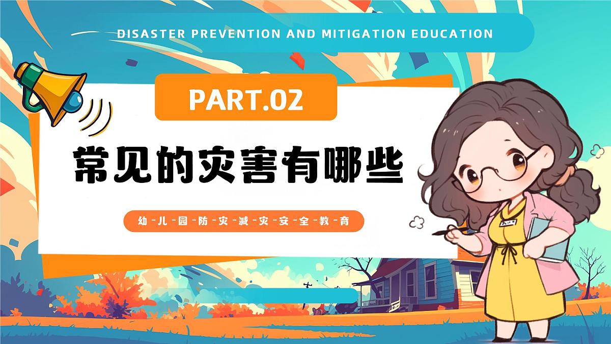 蓝色卡通风临灾不乱安全童行课件第5页